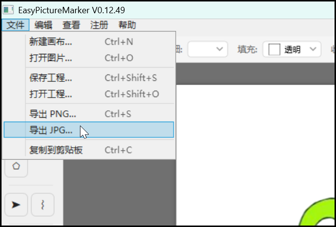 文件菜单与导出选项