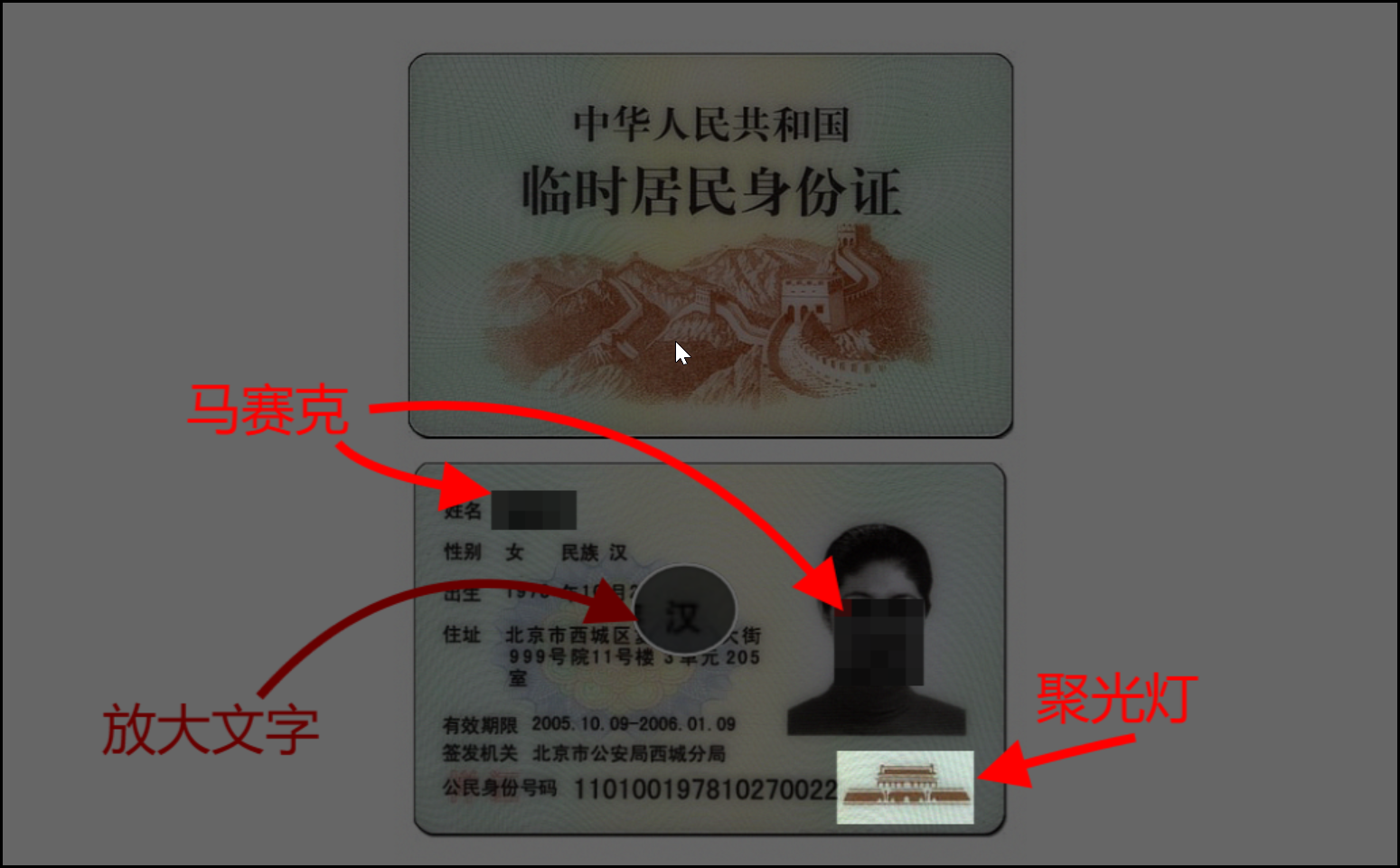 马赛克打码与聚光灯、放大镜