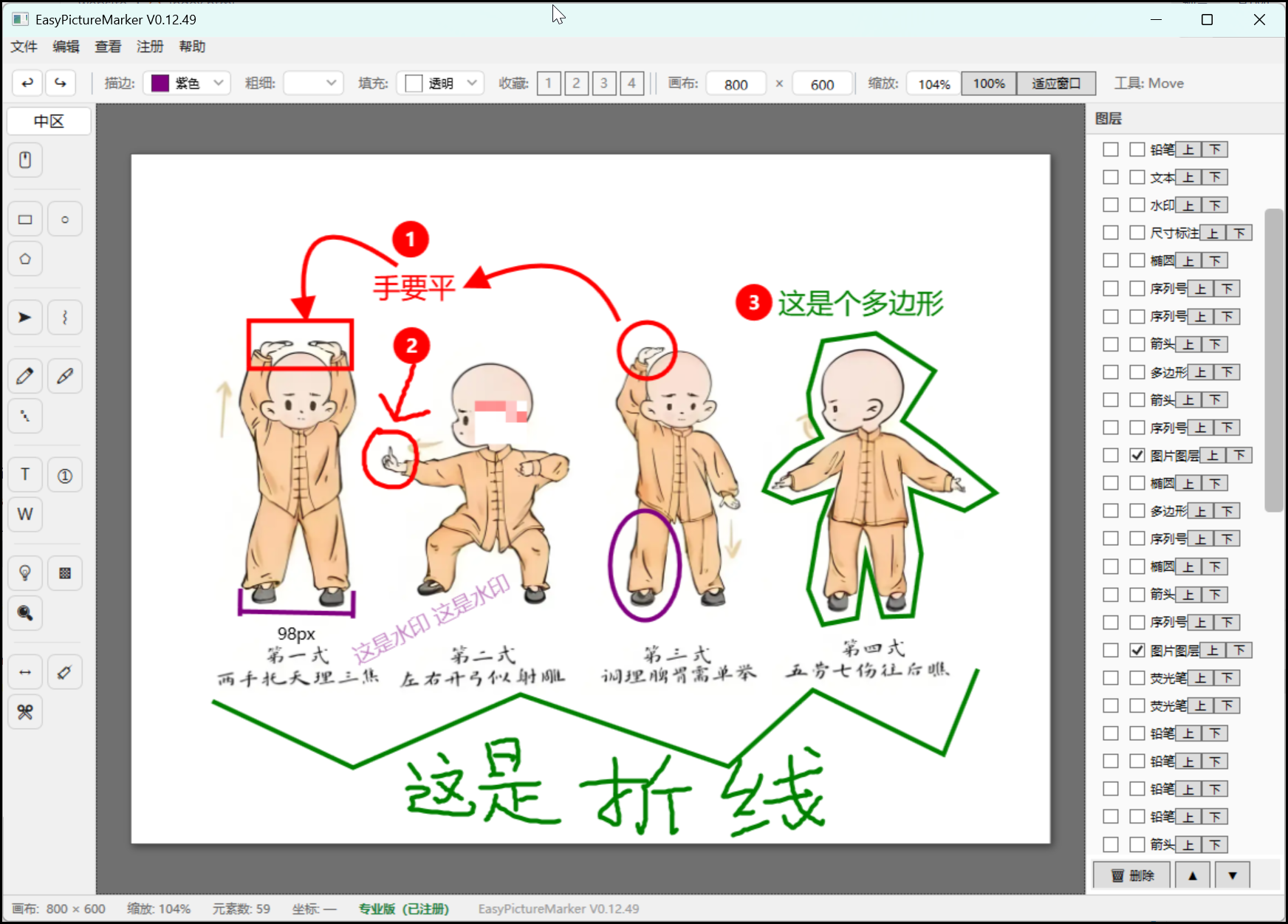 EasyPictureMarker 主界面截图