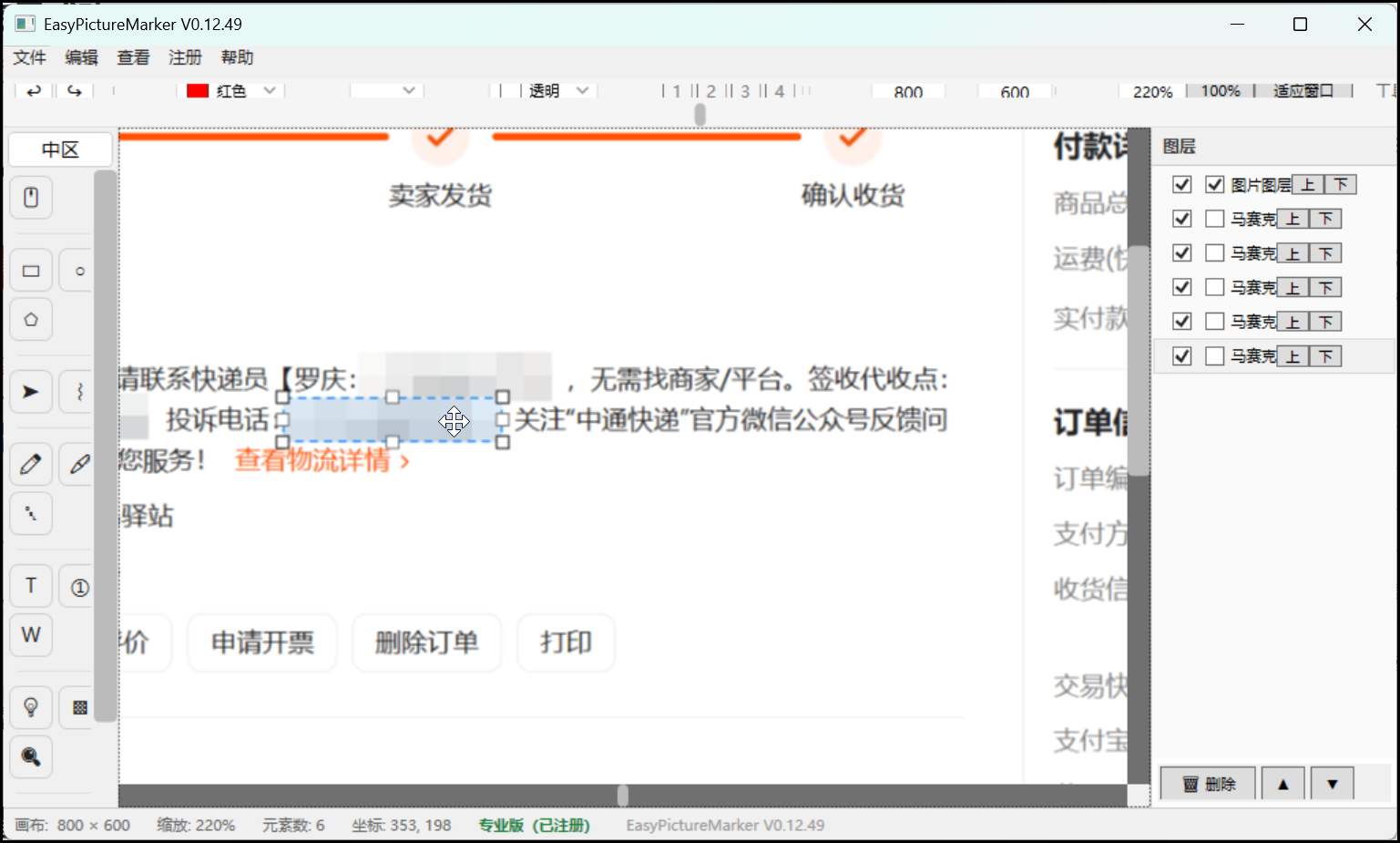 隐私打码对比